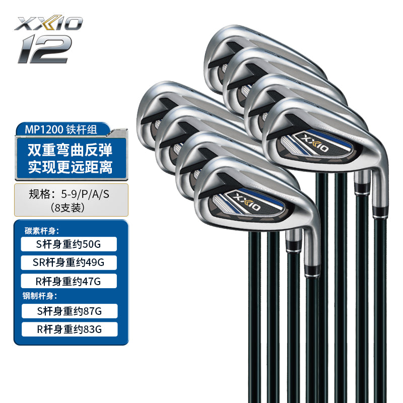XXIO/XX10 MP1200 Golf Clubs - Men's Complete Set, Easy to Hit with Long Distance